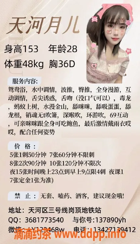 广州楼凤资源信息,天河人妻月儿，500元/小时服务体验
