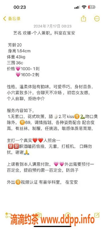 深圳楼凤资源信息,宝安欢娜164cm C罩杯，消费价位1000P起