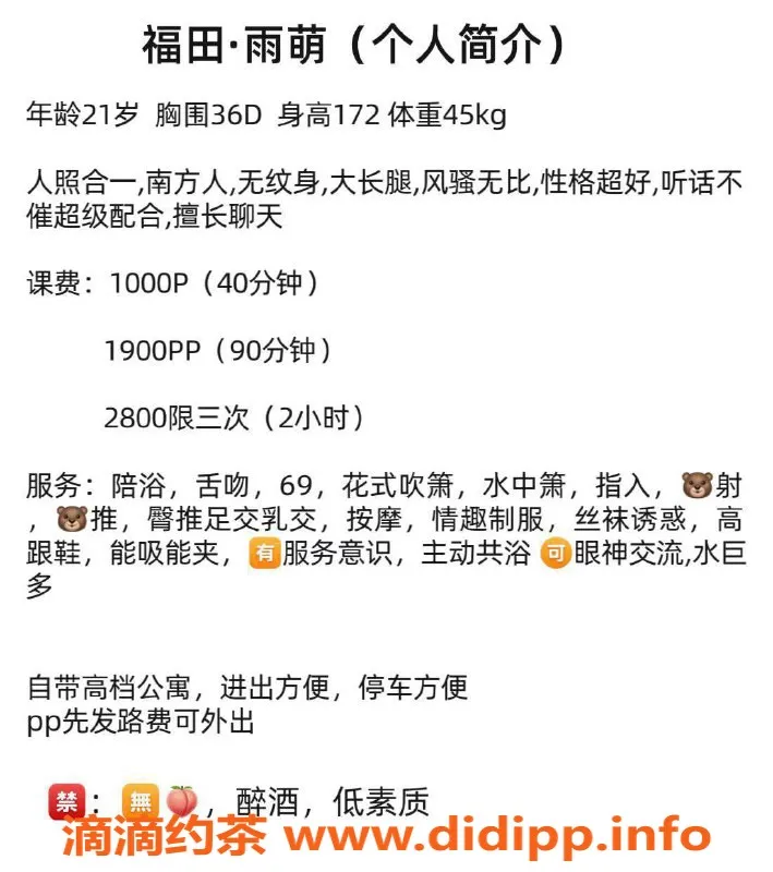 深圳楼凤资源信息,福田雨萌，千元体验，真诚服务