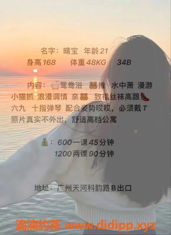 广州楼凤资源信息,天河睛宝，600元超值体验，私人服务等你来约！