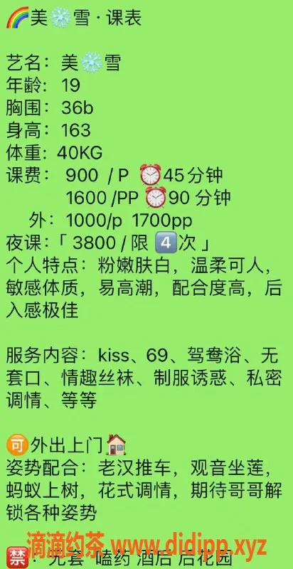 深圳楼凤-深圳南山美雪，19岁163b，900元起