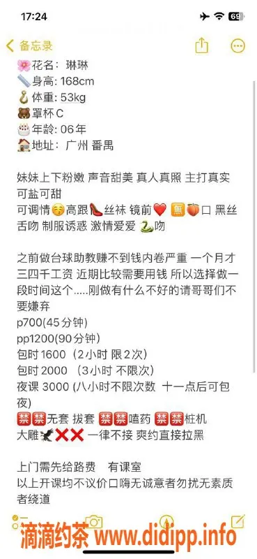 广州楼凤-番禺嫩妹琳琳，700元享优质服务