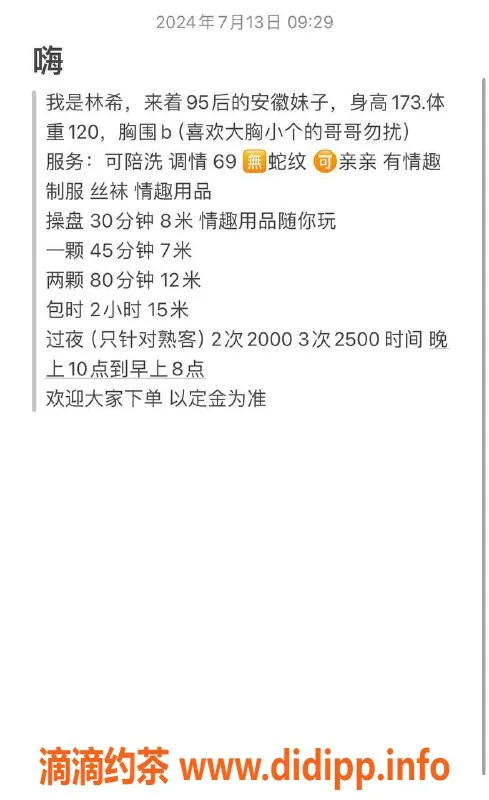 深圳楼凤-罗湖林兮，700元Kiss与调情服务