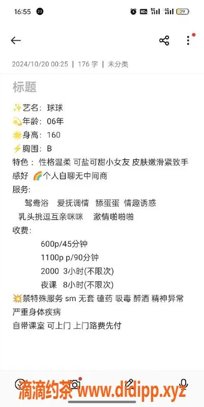 广州楼凤-番禺嫩妹球球，视频验证，600元服务等你来体验！