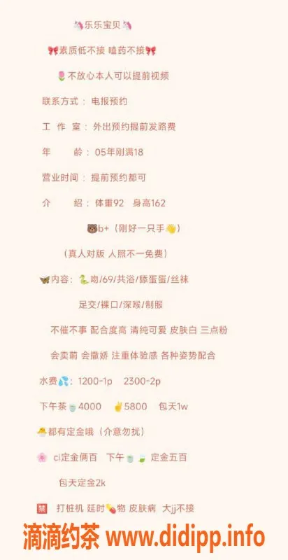 杭州上门服务-临平区嫩妹乐乐，18岁清纯可爱，1200起