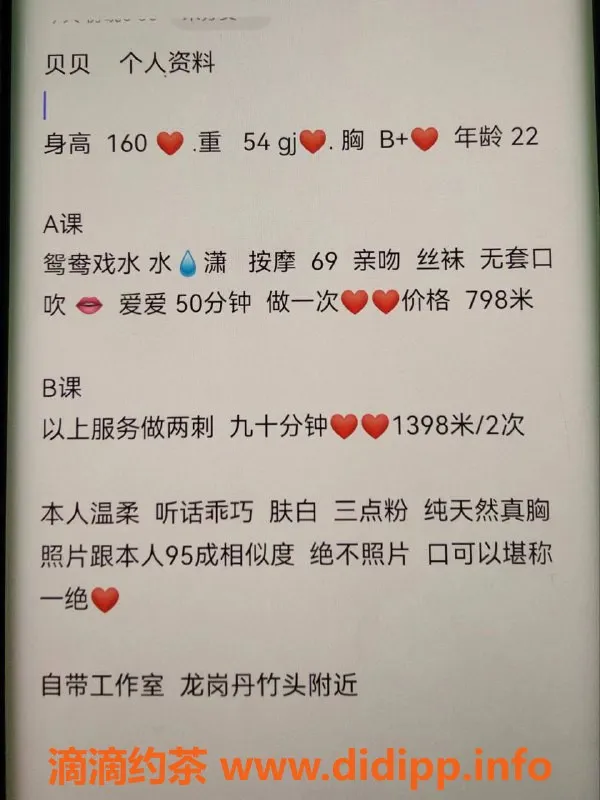 深圳楼凤-龙岗贝贝，160cm修长身材，798P起步