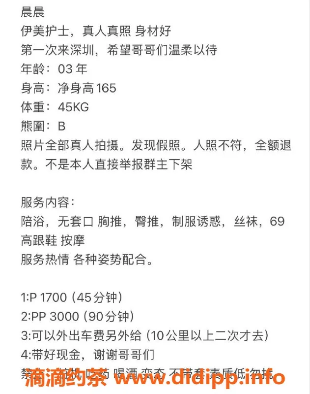 深圳楼凤资源信息,福田晨晨，1700元超值服务体验