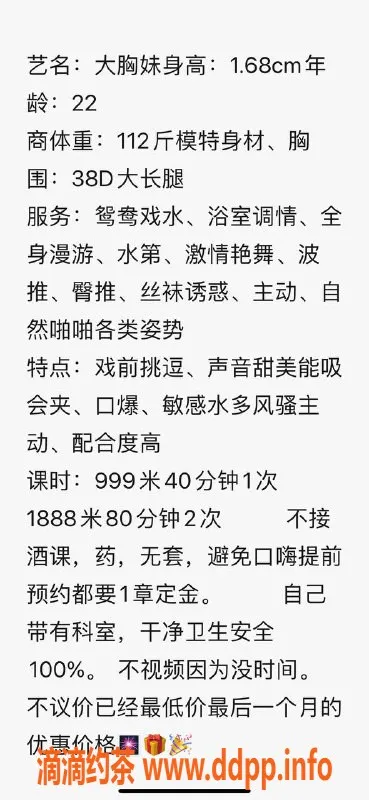 深圳楼凤资源信息,福田大胸妹，超高颜值，988起！
