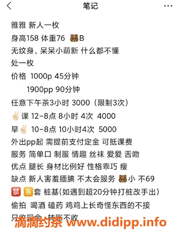 杭州楼凤-萧山嫩妹雅雅，舌吻服务，价格P700/PP1300