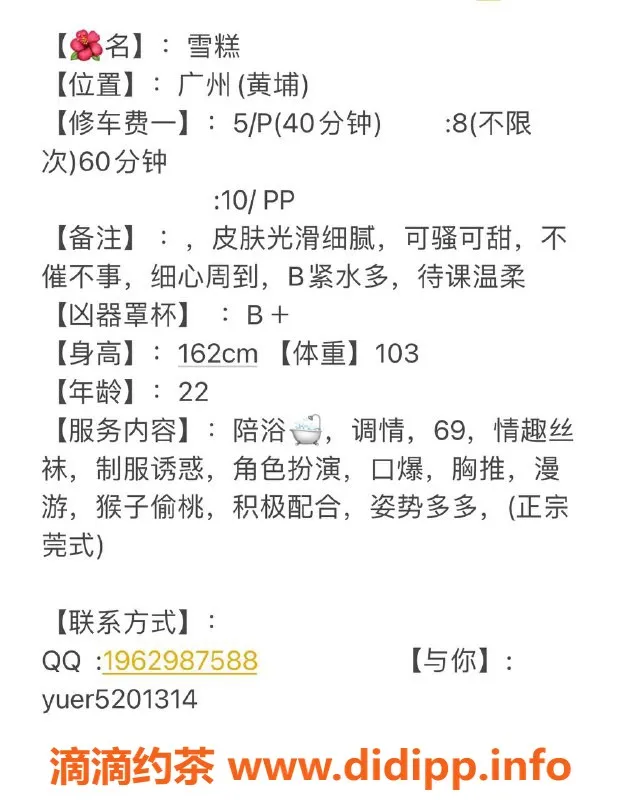 广州楼凤-黄埔雪糕，500元约会服务，真实视频验证