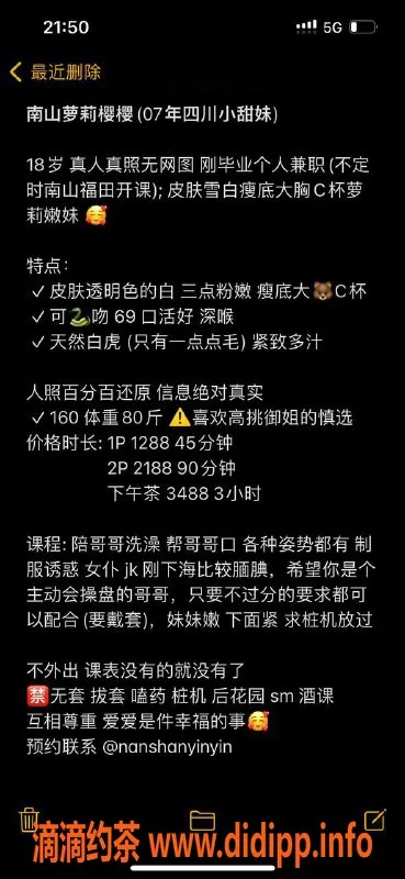 深圳楼凤-深圳南山樱樱 18岁嫩妹关注你！
