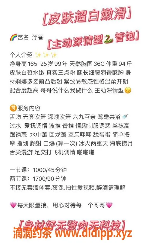 深圳楼凤资源信息,南山浮香：165cm C罩杯，1000p超值体验