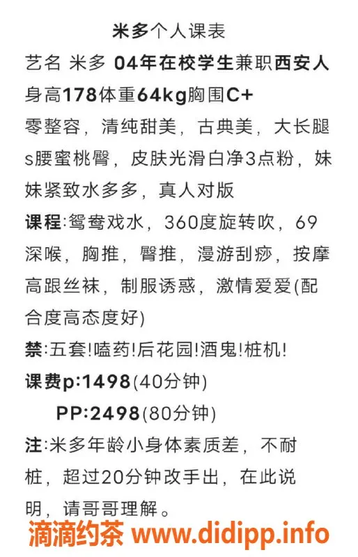 深圳楼凤资源信息,南山 米多，178cm C罩杯，1498起