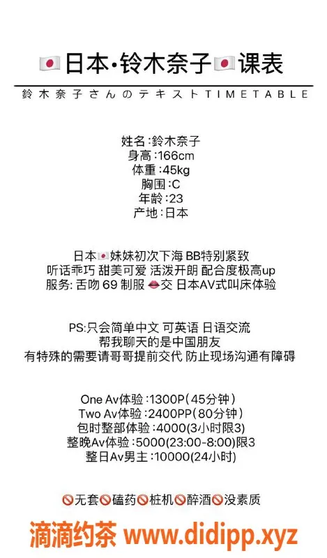 深圳楼凤-福田千元以上💖铃木奈子：舌吻、69调情等服务