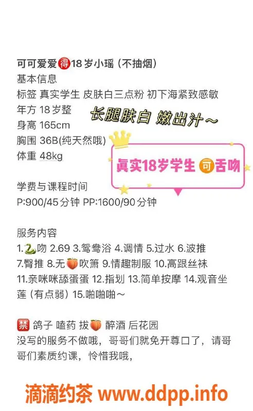 深圳楼凤资源信息,福田小瑶，165cm B罩，900元起服务
