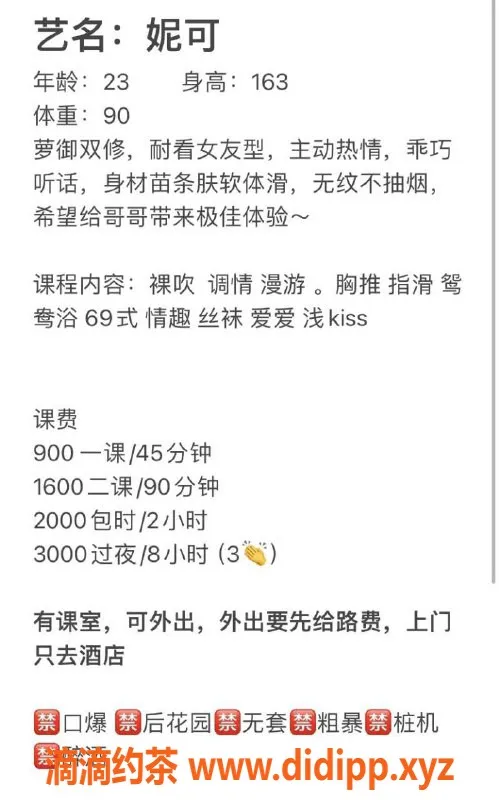 深圳楼凤资源信息,福田妮可，900元超值服务，尽享鸳鸯浴与调情