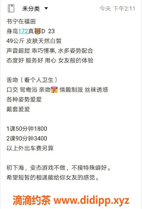 深圳楼凤-福田书宁，1800元享制服、丝袜服务