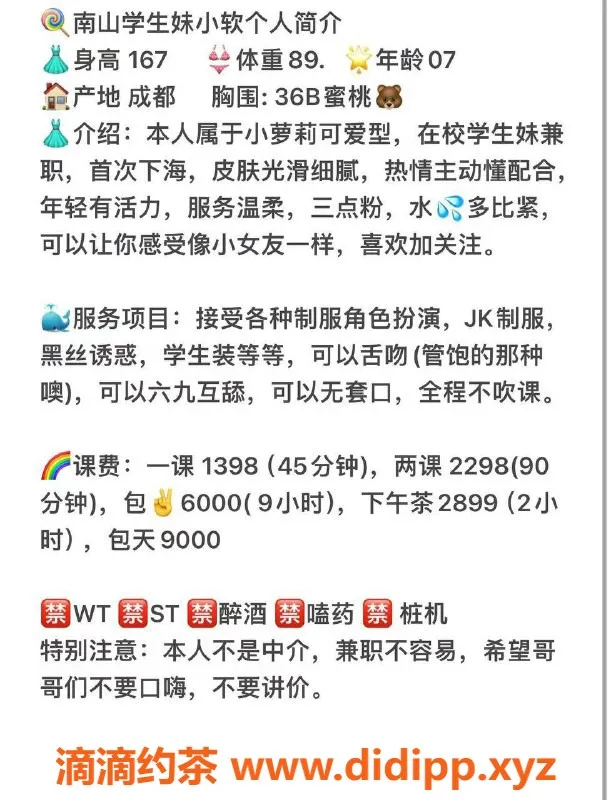 深圳楼凤资源信息,南山小软—167cm B罩杯 女神级伴游消费1398P起