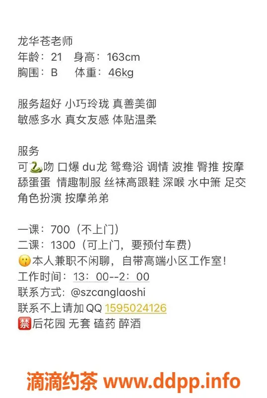 深圳楼凤资源信息,龙华苍老师：163cm B罩杯，700p等你来体验！