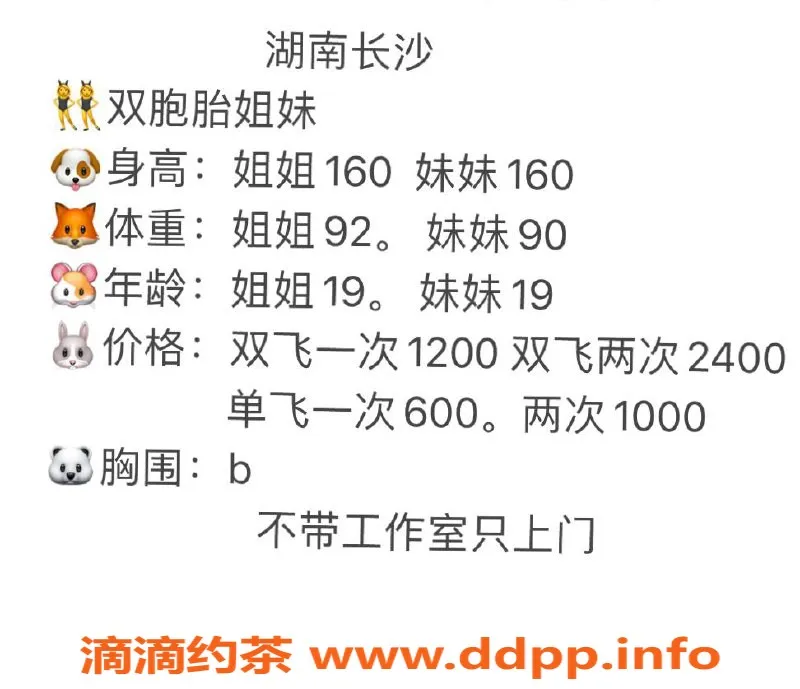长沙楼凤资源信息,芙蓉区双胞胎姐妹，600元起，可聊可玩