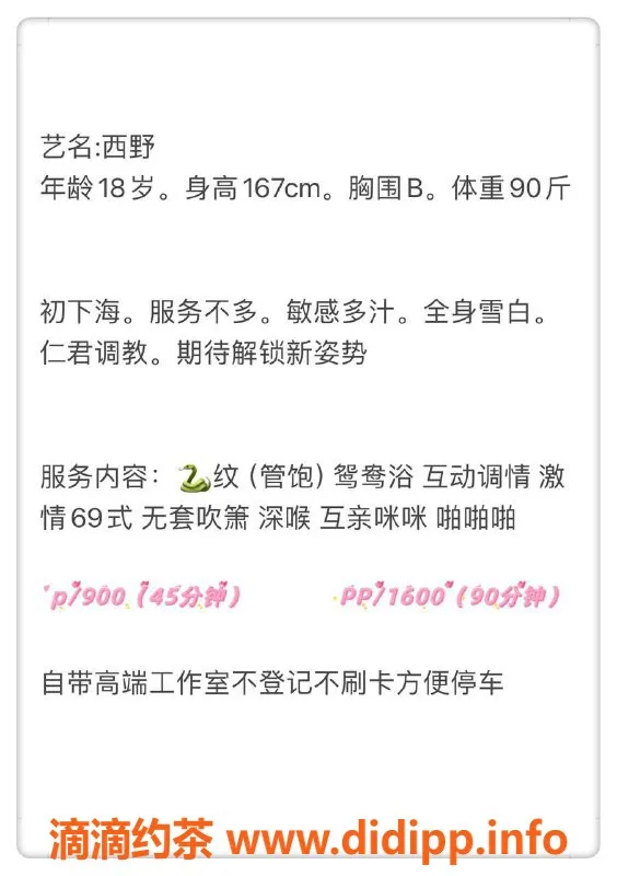 深圳楼凤-南山西野，167cm B罩杯，消费900P起