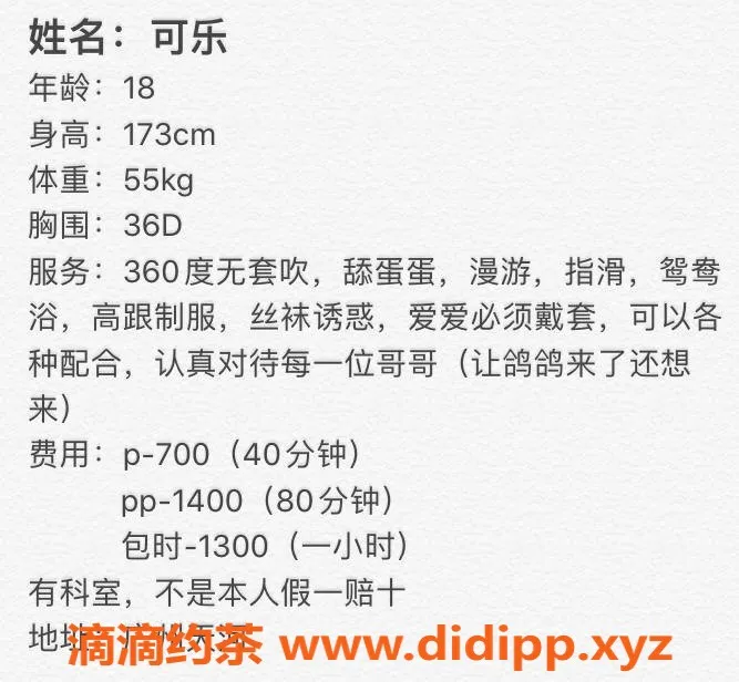 广州楼凤-天河嫩妹可乐，700元约会体验