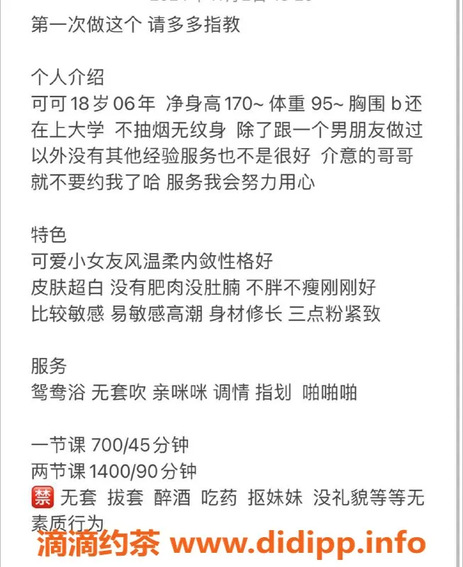 广州楼凤-天河嫩妹可可，700元约一个小时