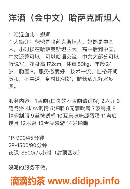 深圳楼凤资源信息,哈萨克斯坦美女福田娜娜 172cm B罩杯 900P起