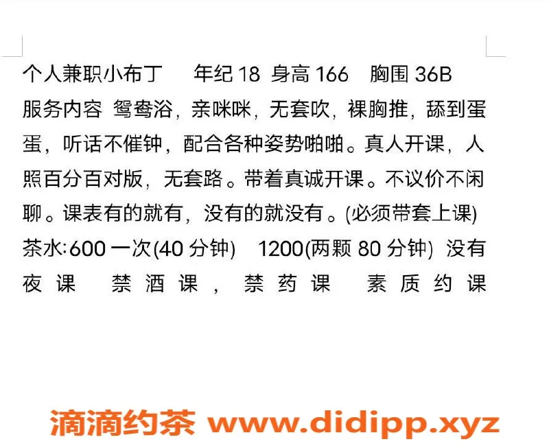 广州楼凤-黄埔小布丁，验证艺人，600元/1次