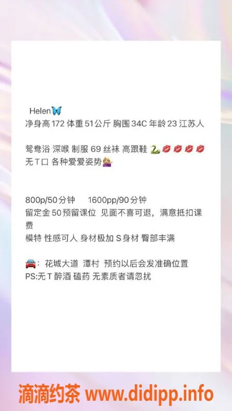 广州楼凤资源信息,天河正妹Helen，800元服务等你来约！