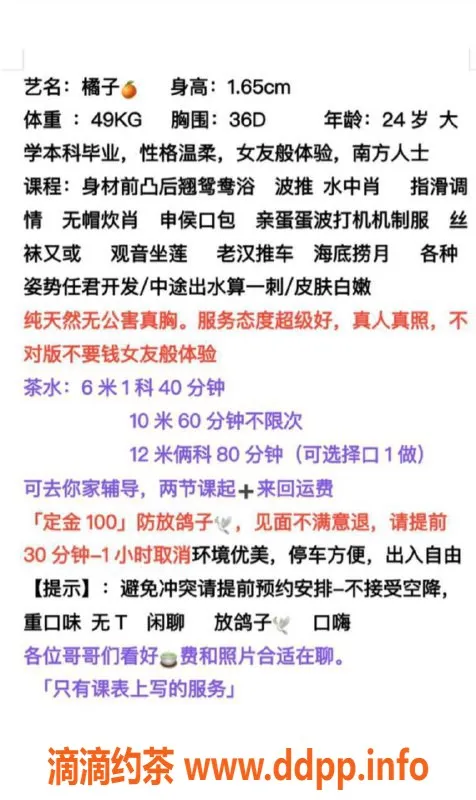 广州楼凤-天河橘子，风韵十足 仅需600元约会