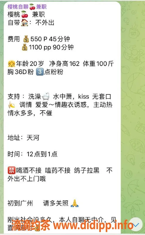 广州楼凤-天河嫩妹樱桃，550一小时的视频验证款