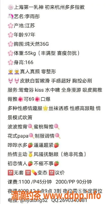 杭州楼凤资源信息,李雨彤：上城区丰胸美女，超火热服务等你来体验