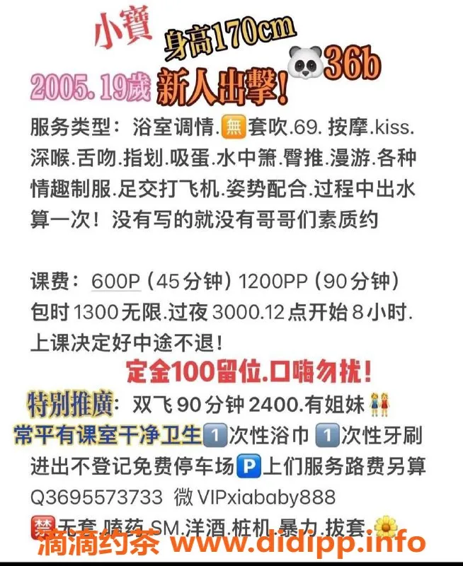 东莞楼凤-常平小宝，全套600元，超值体验等你来！