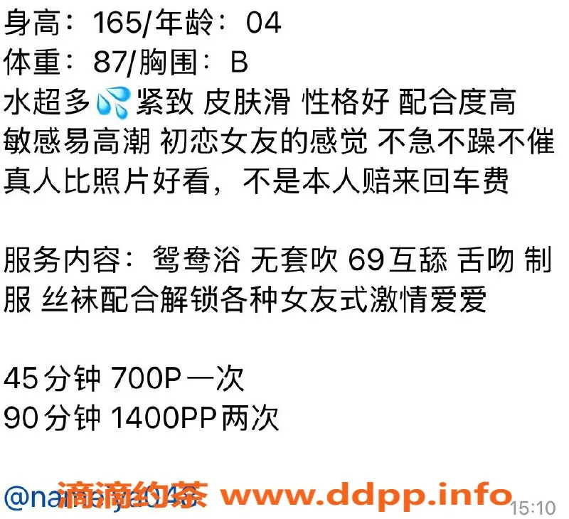 深圳楼凤-龙华娜美，700元舌吻调情服务