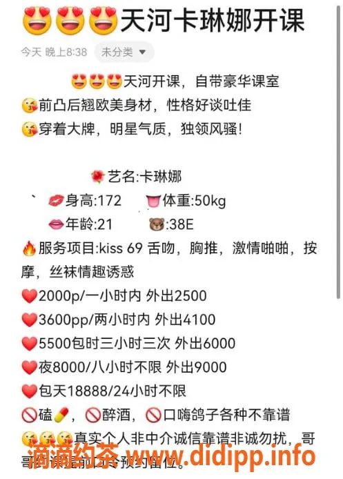 广州楼凤-天河卡琳娜：20P大胸御姐等你来约