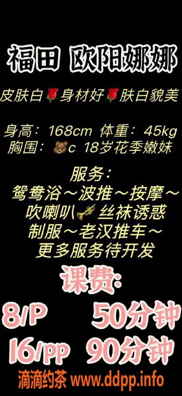 深圳楼凤-福田 欧阳娜娜 168cm C杯，800P起