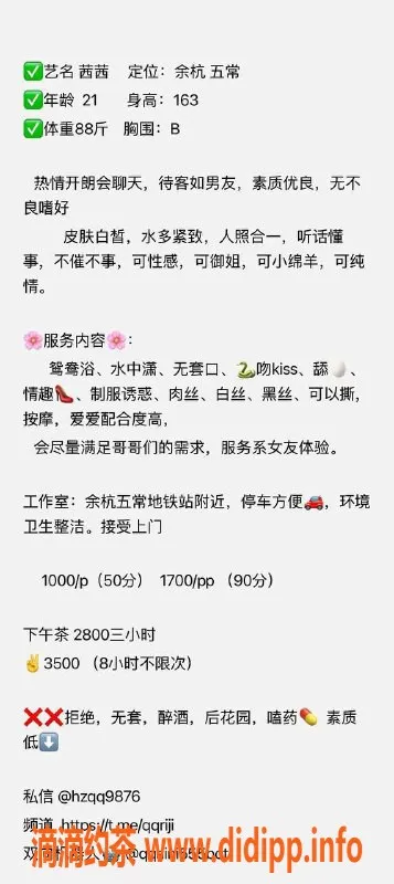 杭州楼凤-茜茜——余杭区优质服务体验