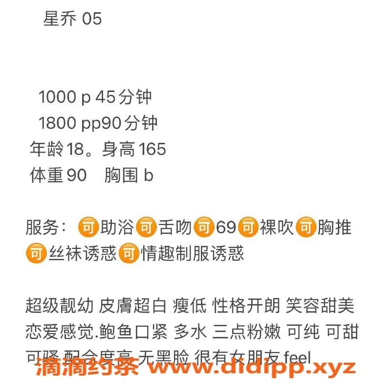 深圳楼凤资源信息,南山 星乔 165身高 B罩杯 1000P起