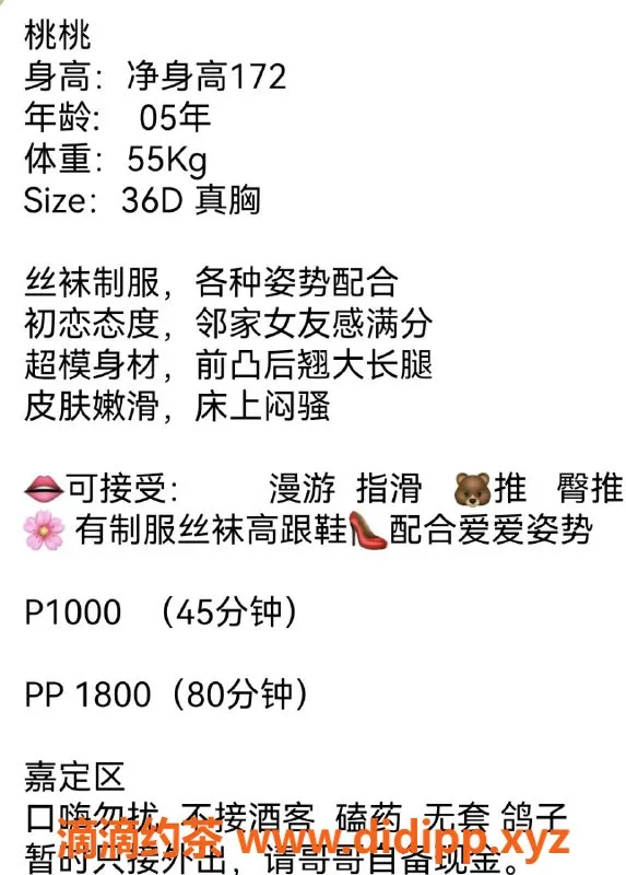 上海楼凤-嘉定区艺名桃桃，私聊可约服务！