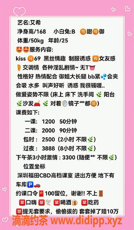 深圳楼凤-深圳福田艾希小姐 25岁168 50kg千元档