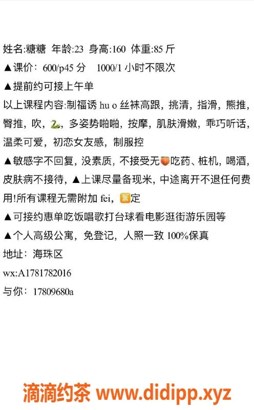 广州楼凤-海珠糖糖，真实人照，600起等你来约