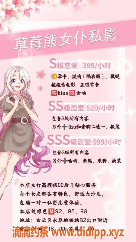 广州女仆店-白云区草莓熊女仆私影，399起，个性服务！