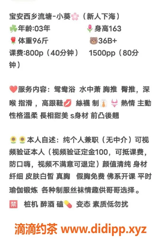 深圳楼凤-宝安小葵，163cm，800P起，手势验证