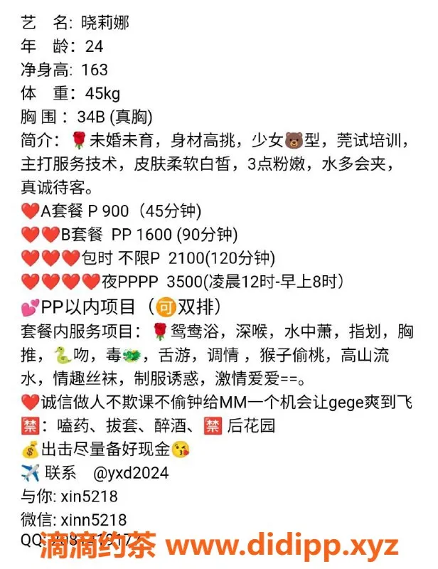 广州楼凤-天河晓莉娜，900p舌吻服务，值得体验！