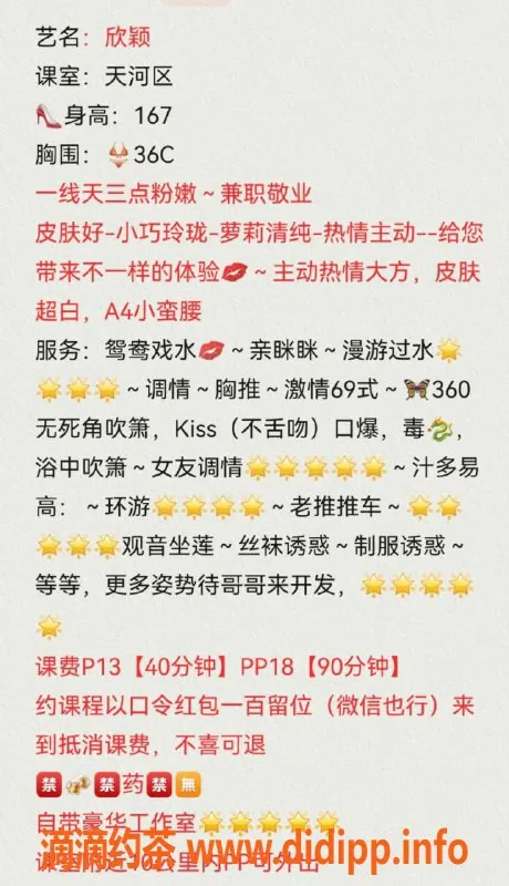 广州楼凤资源信息,天河御姐欣颖，魅力大长腿大胸等你体验