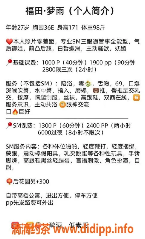 深圳楼凤资源信息,福田梦雨老师，SM后花园，超值服务等你来体验！