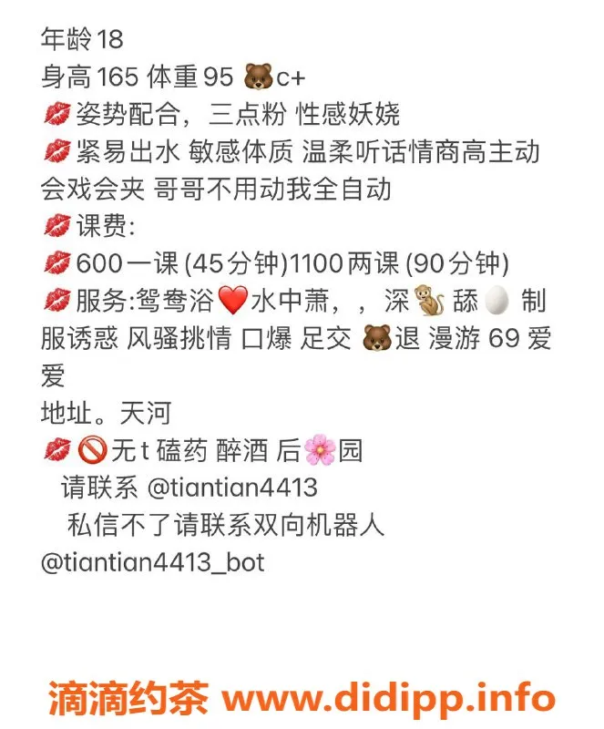 广州楼凤-天河嫩妹甜甜，视频验证，价格600