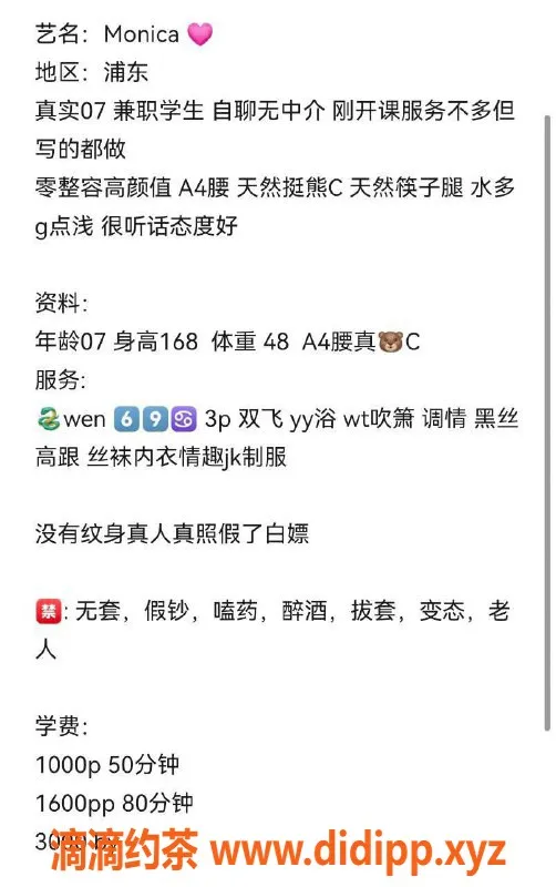 上海楼凤资源信息,浦东Monica，168cm C罩杯，消费1000P起