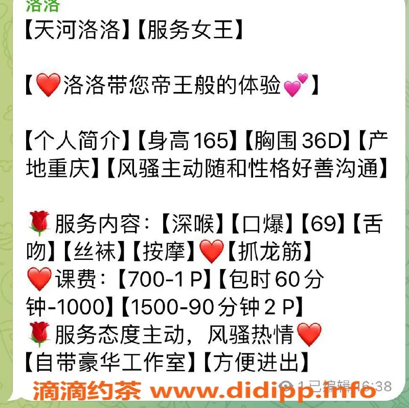 广州楼凤-天河嫩妹洛洛，700元超值体验